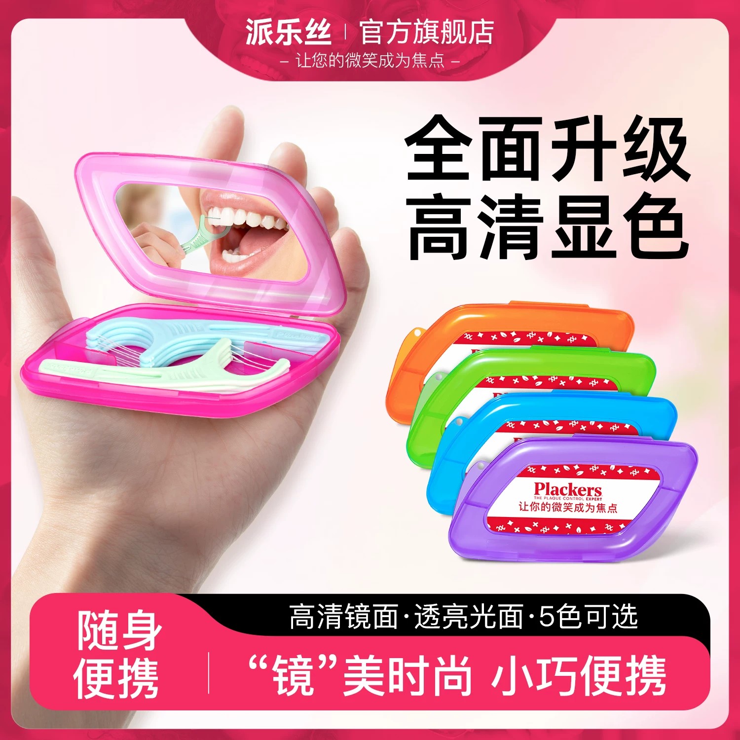 派乐丝进口旅行牙线超细家庭装薄荷味出行便携装牙线官方旗舰店