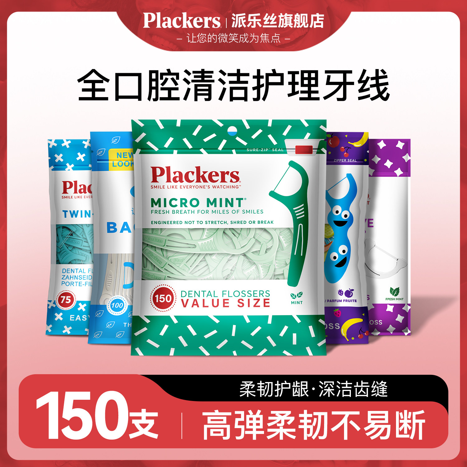 Plackers进口牙线超细家庭装薄荷味护理高分子牙线棒剔牙线旗舰店