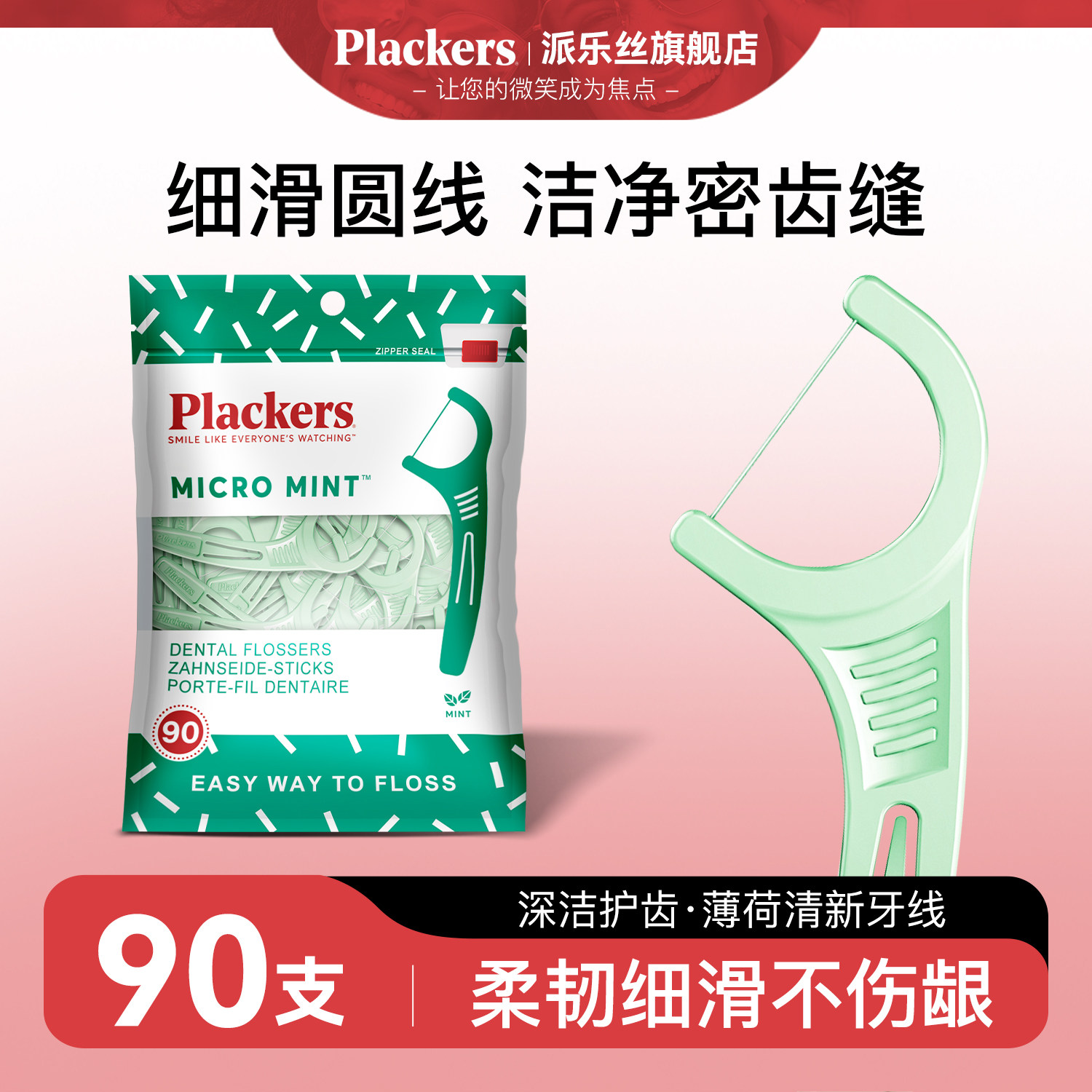 plackers牙线超细家庭装薄荷味
