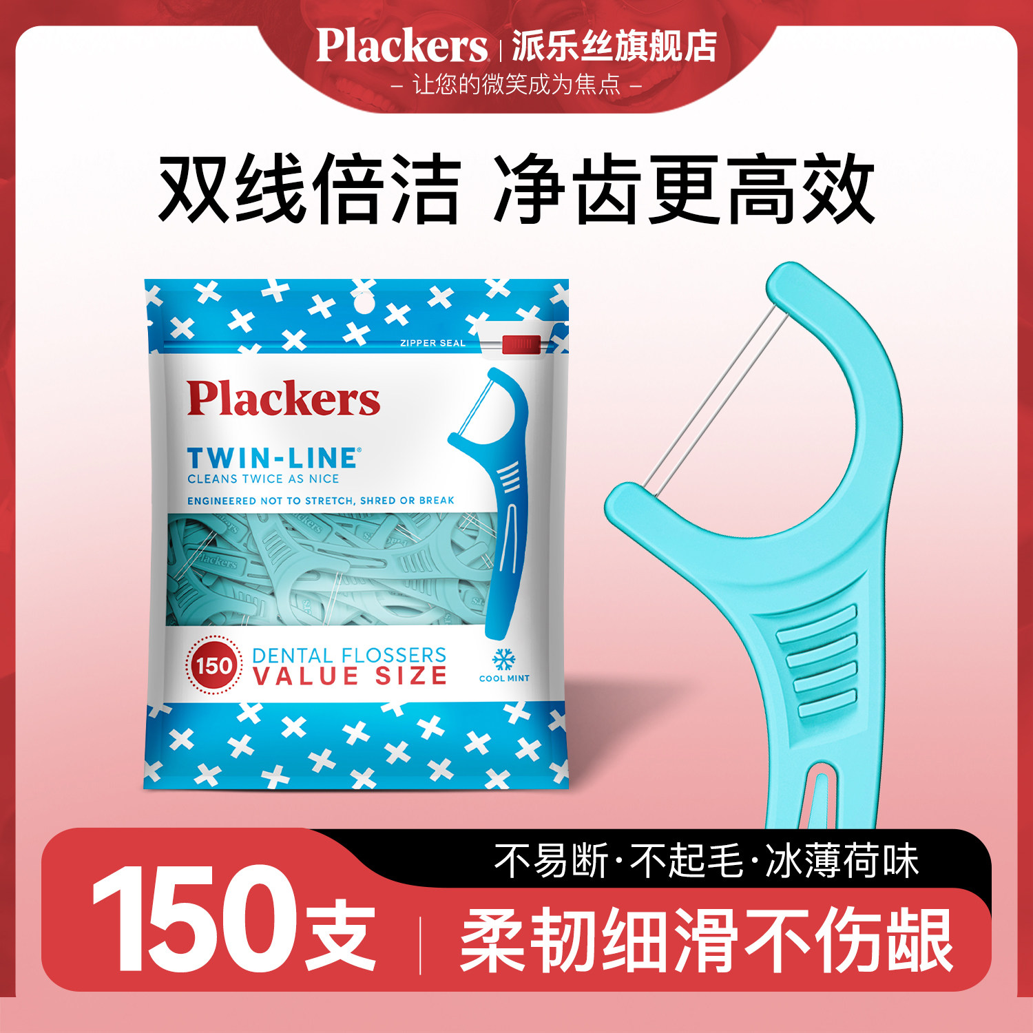 Plackers进口双线牙线棒便携家庭装薄荷超细牙线正品剔牙线旗舰店
