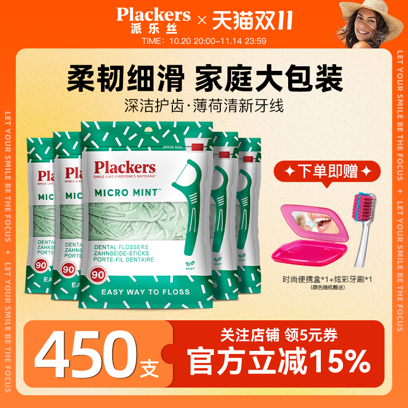 plackers牙线超细家庭装