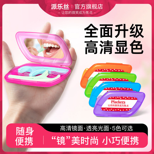 Plackers进口旅行牙线超细家庭装薄荷味出行便携装牙线官方旗舰店