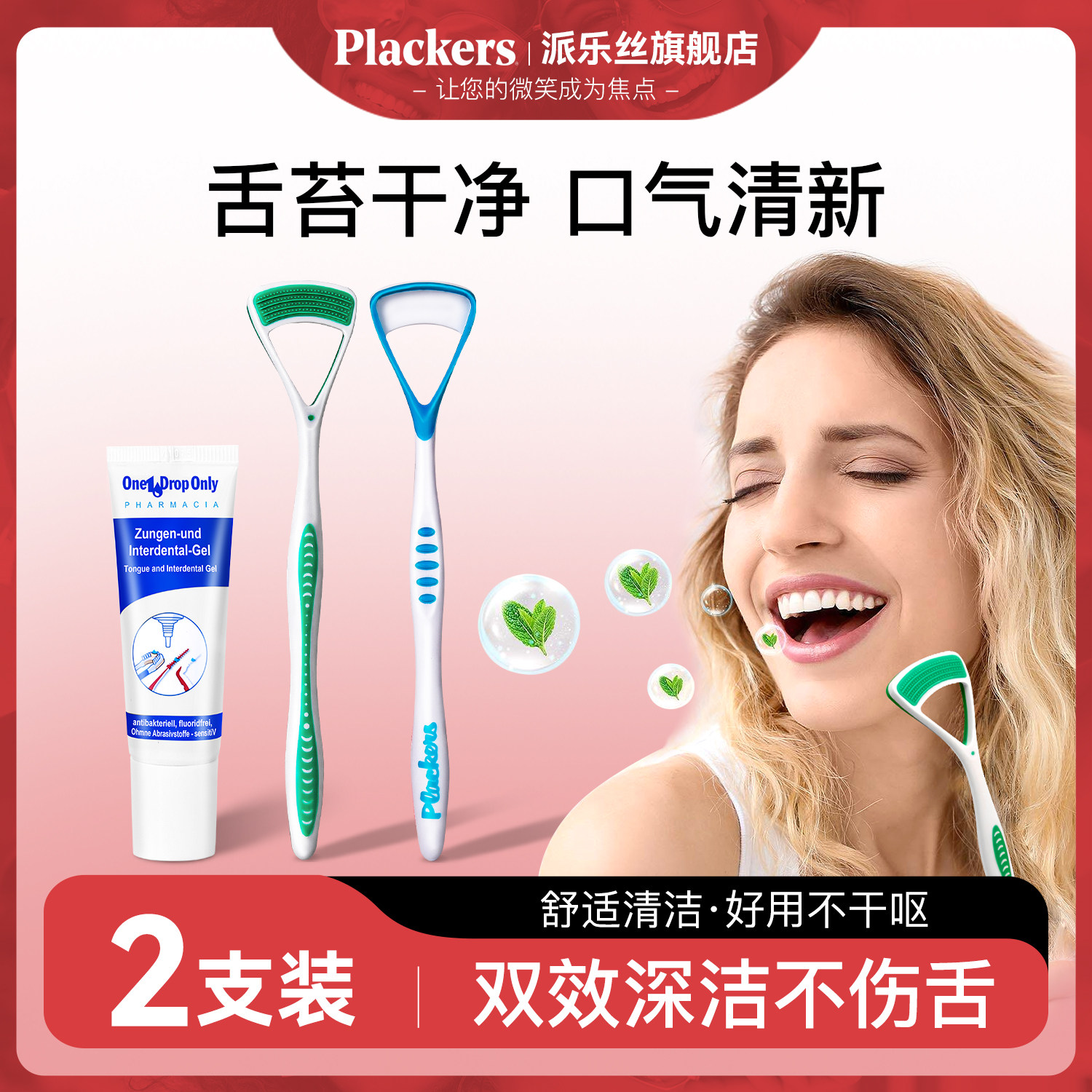 Plackers刮舌苔清洁器进口洗舌头去口气神器舌苔刷刮舌器清洁啫喱