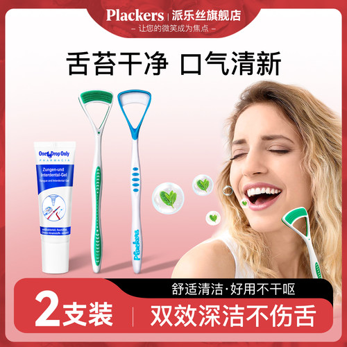 北美进口plackers舌苔刷刮舌器