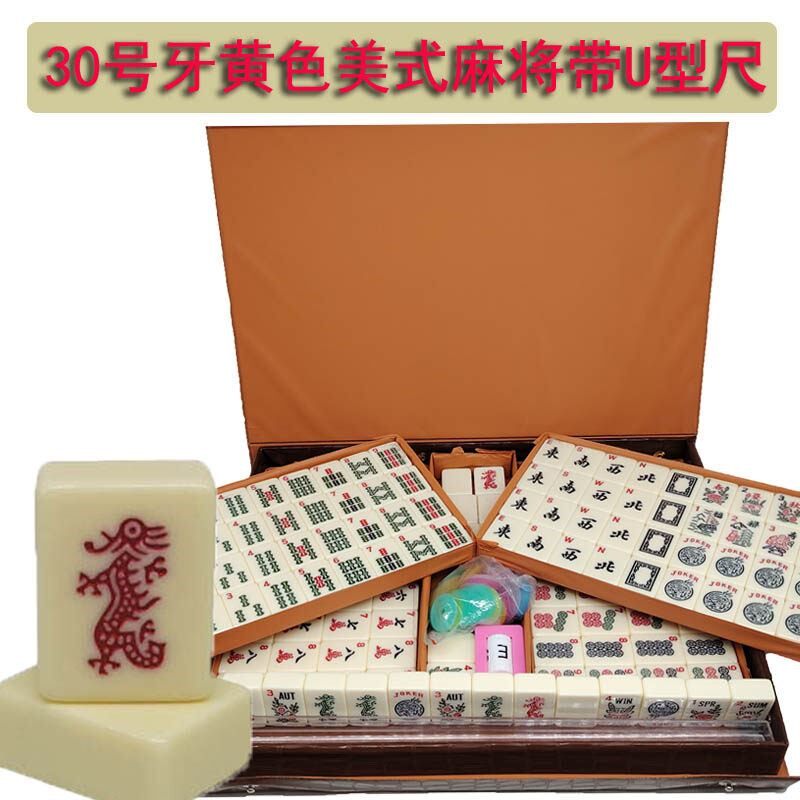 外贸西文30MM家用密胺30mm手搓麻将手搓麻将牌美国麻将收藏游戏