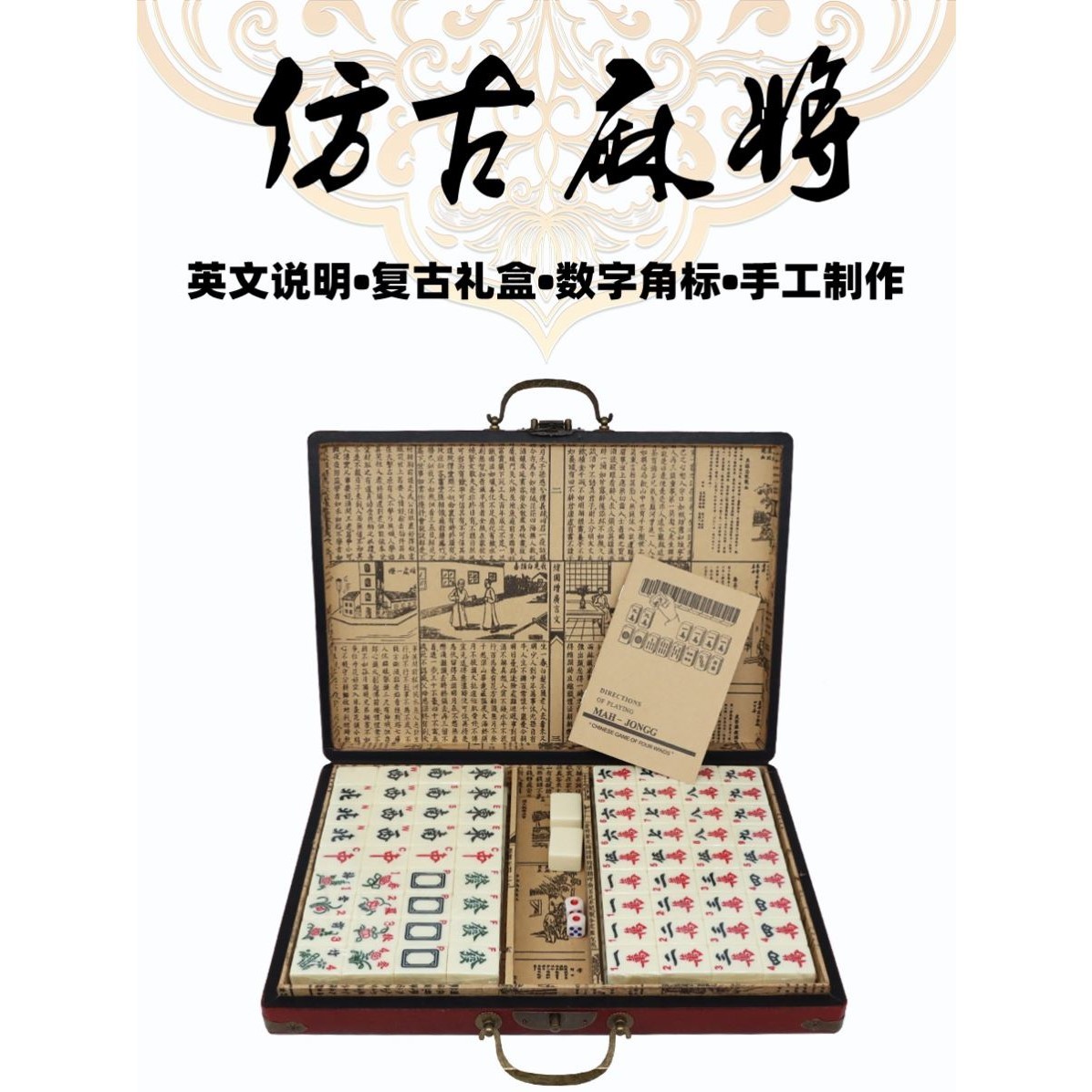 旅游打麻将仿古麻将手搓送娱乐广东游戏朋友生日礼物mahjong老外