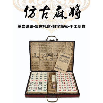 旅游打麻将仿古麻将手搓送娱乐广东游戏朋友生日礼物mahjong老外