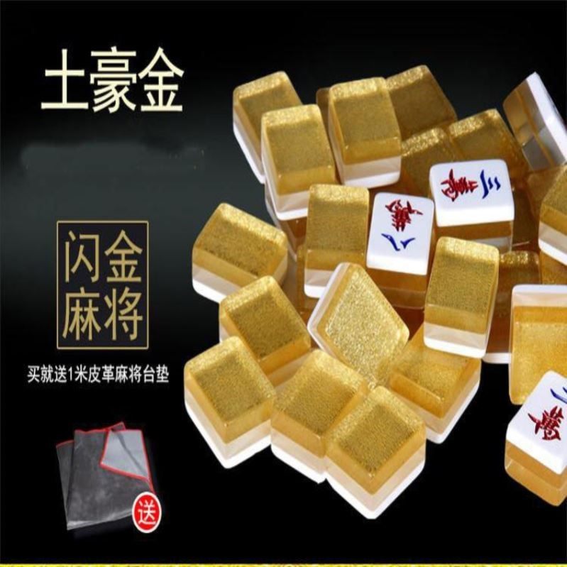 旅游手搓大号高档中号麻雀土豪金水晶麻将包邮标准广东金丝套装