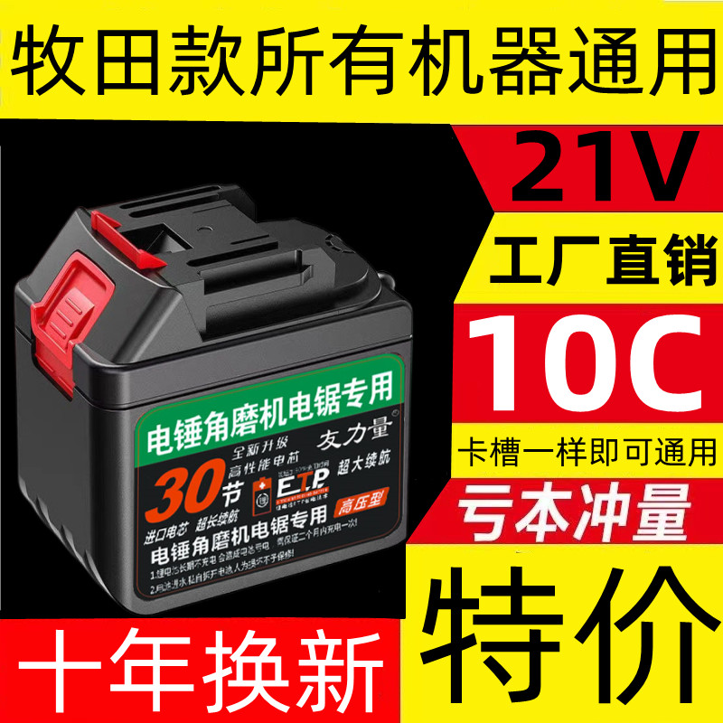牧田锂电池21v高压洗车机电动工具角磨机电链锯点扳手30节万能型v