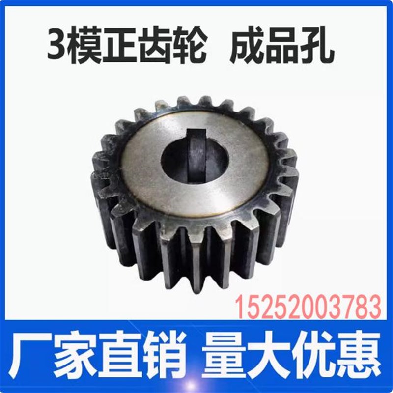 3模正齿轮 15齿-40齿 圆柱齿轮 机械传动 45#钢 直齿轮 成品孔