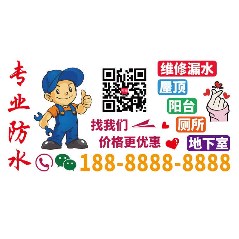 卓鹿 防水车贴 维修屋顶阳台厕所地下室漏水个性广告汽车贴纸