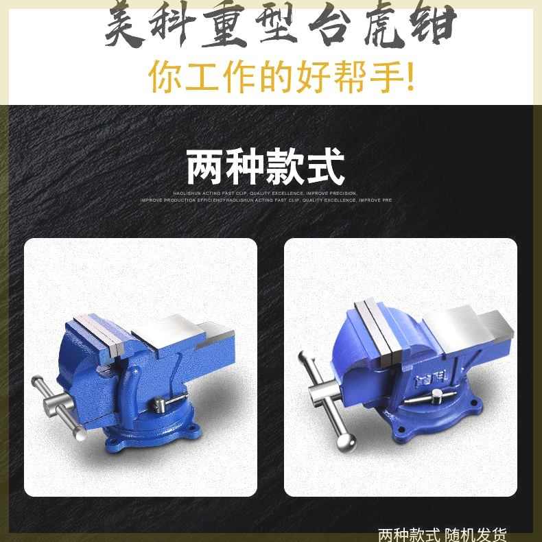 美科台钳工作台重型台虎钳家用虎桌钳子工业级平口夹具小型6寸8寸