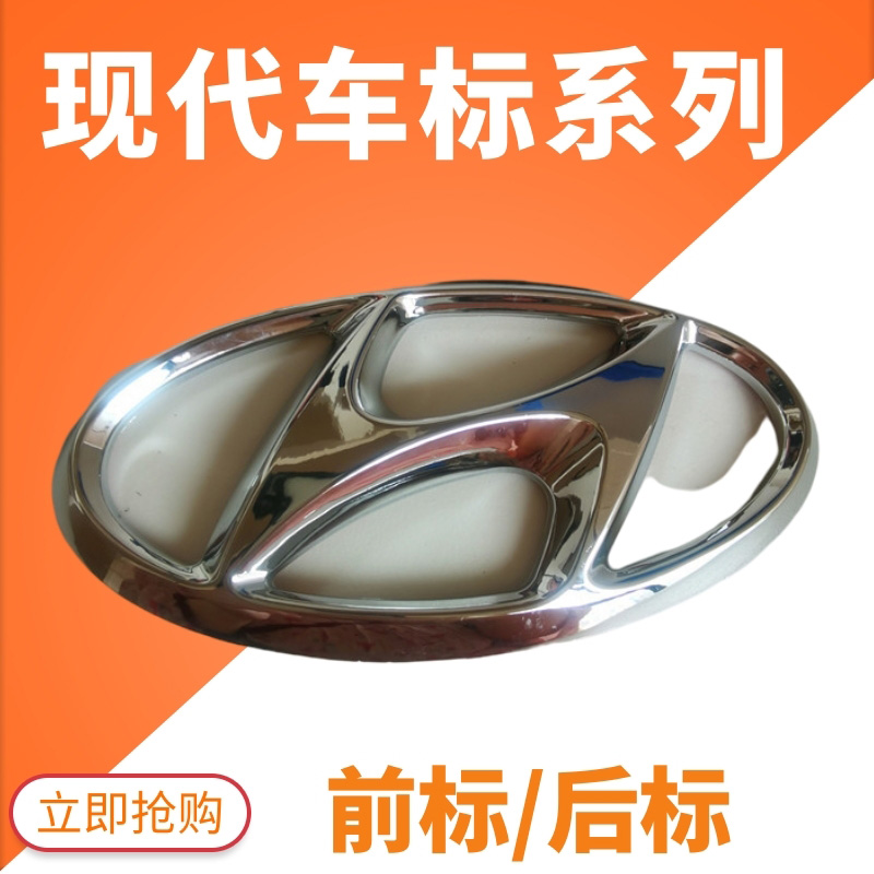 适用现代悦纳伊兰特ix35悦动领动瑞纳途胜朗动名图中网标前后车标