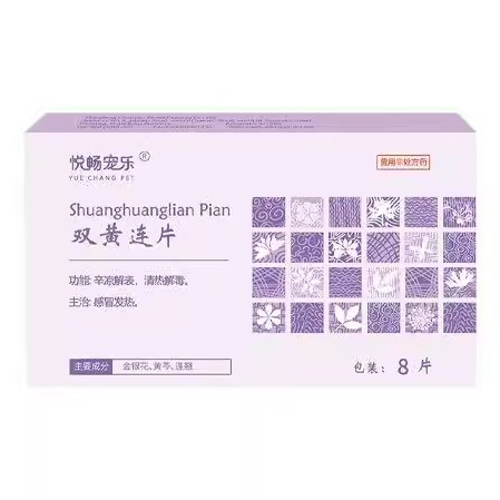 悦畅宠乐双黄连片猫咪感冒发烧