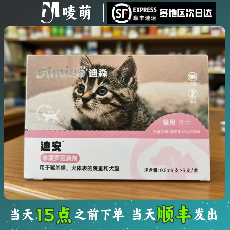 迪淼迪安恩诺沙星片猫狗驱虫药