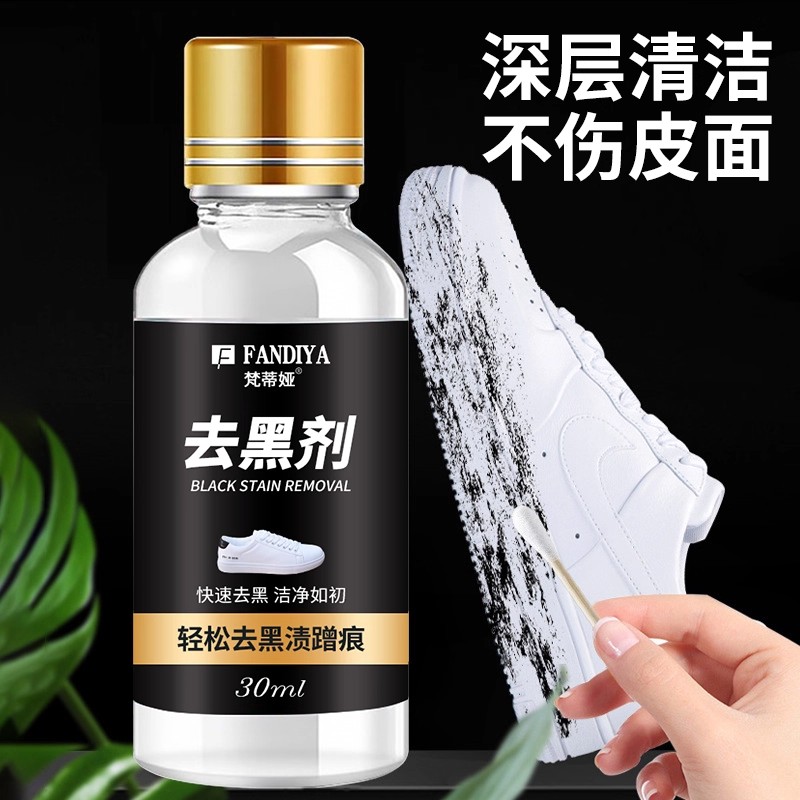 小白鞋清洁剂去黑剂清洁清洗神器