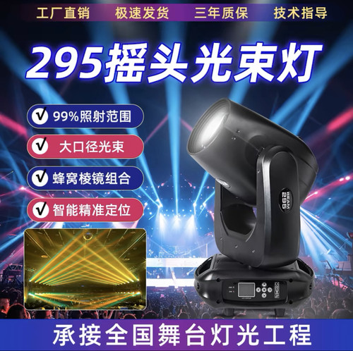 295w光束灯图案摇头灯直播旋转酒吧演出婚庆射灯舞台灯光设备全套