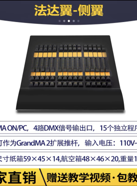 MA控台Commandwing黑马MA2法达翼Fada侧翼灯光控制器小型演出专用