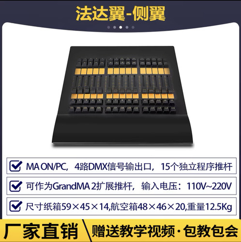 MA控台Commandwing黑马MA2法达翼Fada侧翼灯光控制器小型演出专用