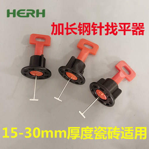 herh调平器加长钢针找平器