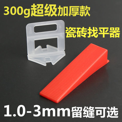 超级厚的300g瓷砖找平器底座