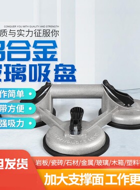 玻璃吸盘铝合金强力重型瓷砖固定吸提器单双三爪贴地板搬运工具