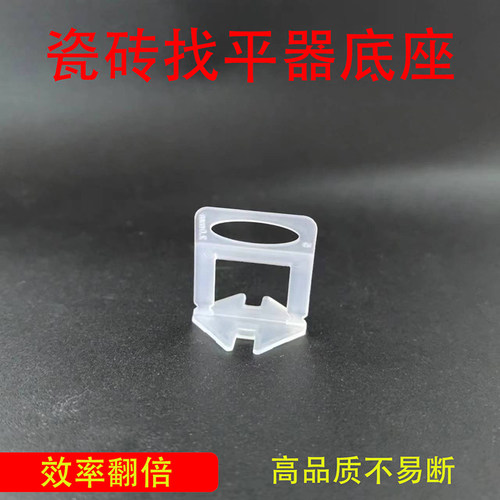 HERH经济找平器底座铺贴地砖神器