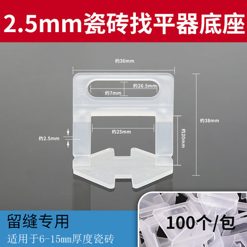 涵尔瓷砖找平器底座广东销量1万+
