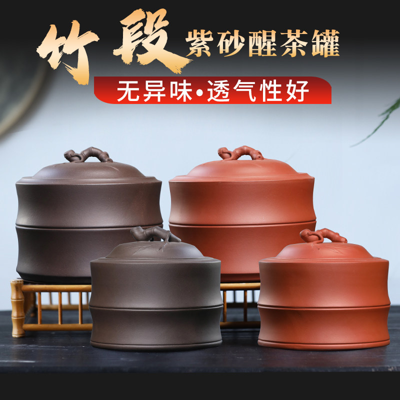 宜兴紫砂茶叶罐竹节1p斤2斤装小号家用醒茶罐清水泥原矿手工制作