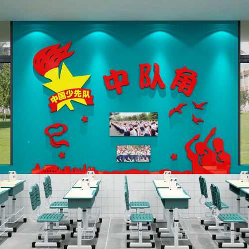 中队角布置墙贴少先队员教室w装饰神器小学校班级文化墙黑板报主