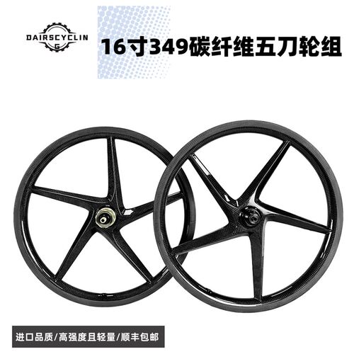 900g16寸小布碳纤维轮组折叠车349F五刀轮竞速车碳刀轮前74后112