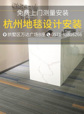 办公室地毯写字楼会议室简约商用方块毯公司满铺pvcY拼接方格地毯