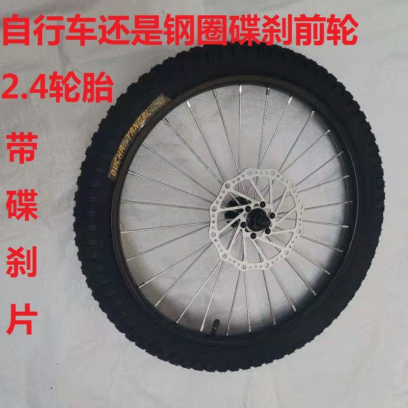 自行车碟刹前轮1i6/18/20寸山地车车轮带16厘米碟刹片减震前叉轮