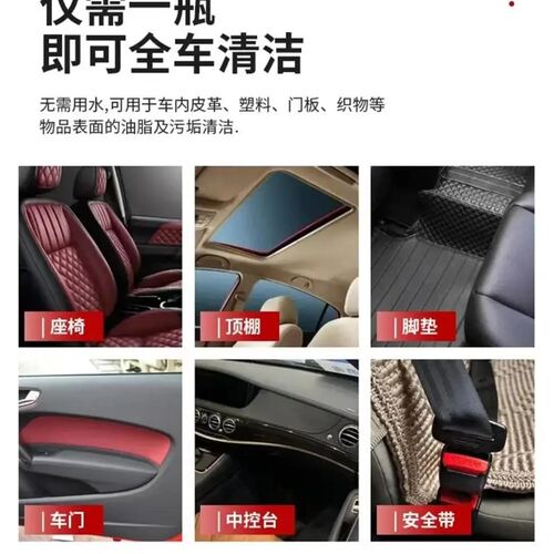 精品汽车内饰翻新清洁剂皮革顶棚C塑料沙发清洗去污用品送洗车毛
