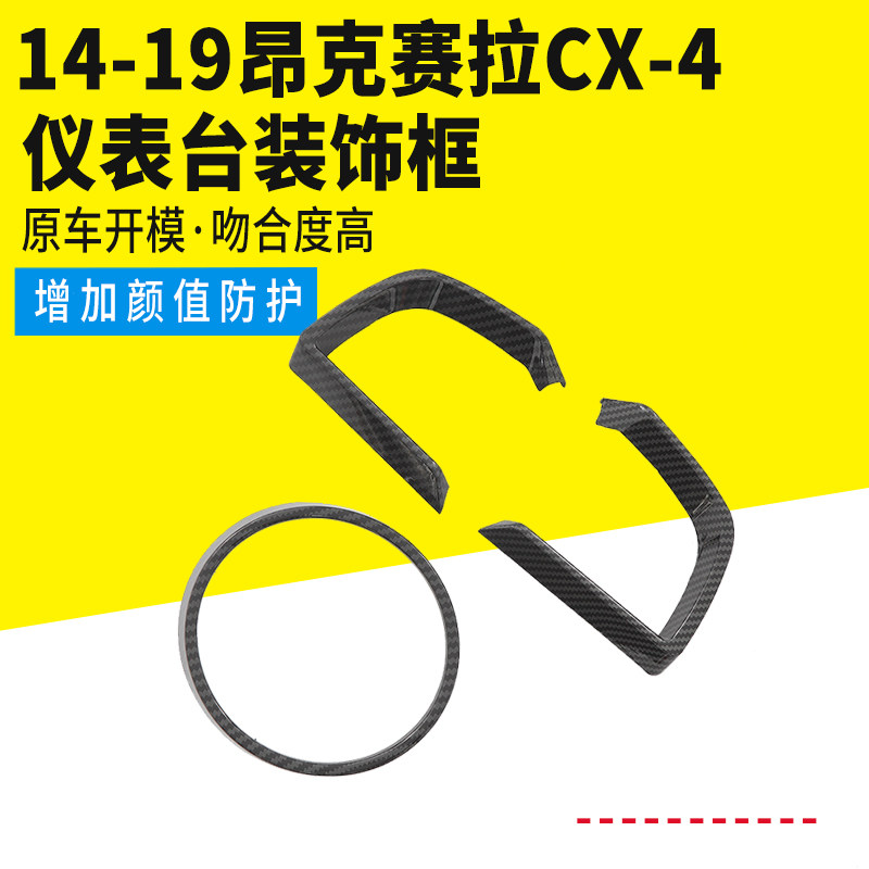适用于14-1g9款马3昂克赛拉仪表盘装饰亮片条改装仪表盘框帖cx-4