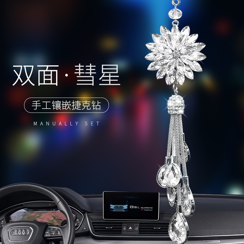 汽车挂件车e内车载车挂饰品摆件挂饰高档女神款水晶慧星吊坠后视