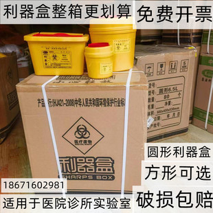 加厚医用锐器盒黄色n利器盒塑料1L圆形3升医疗废物垃圾桶6大号