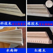实木线条衣柜顶角线吊顶白木水曲柳F家具装 饰线压边线背景墙阴角