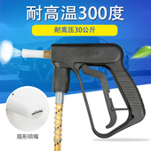 耐高温高压蒸汽机洗车扇s形喷枪 清洁油烟机清洗锅炉汽车内饰消毒