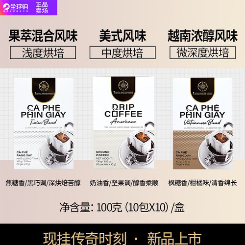 越南中原挂耳咖啡无糖美式黑咖啡