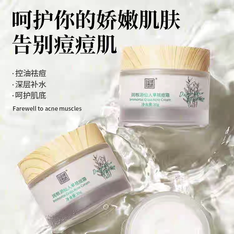 润根源仙人草祛痘霜痘痘肌闭口粉刺祛痘印淡化痘坑补水保湿正品新