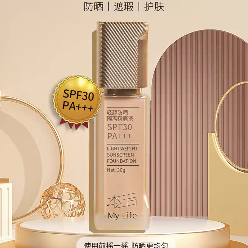 本活轻颜防晒隔离粉底液持久不卡粉防水防汗干皮保湿正品学生轻薄