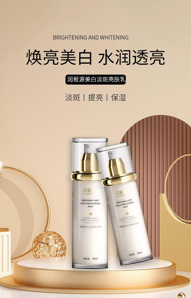 润根源美白淡斑亮肤乳烟酰胺熊果苷祛黄提亮补水保湿正品国妆特字