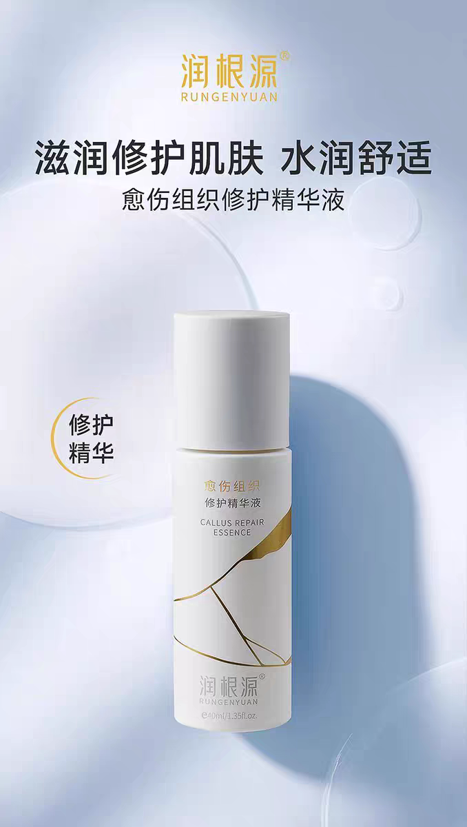 润根源海茴香愈伤组织修护精华液修复敏感角质层薄泛红肌肤滋润新