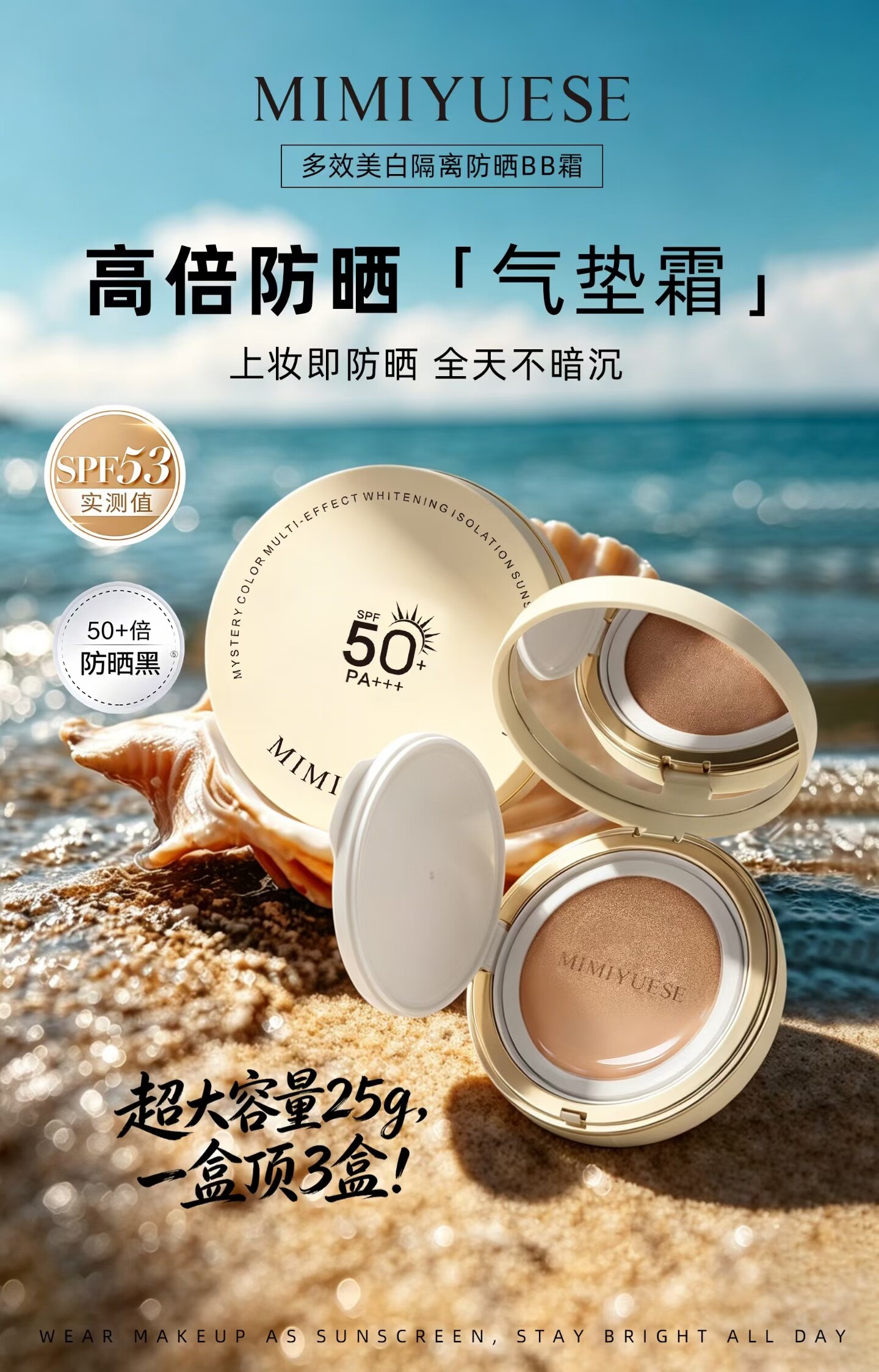秘密悦色新多效美白隔离防晒BB霜高倍美白防晒持久水润贴肤气垫霜