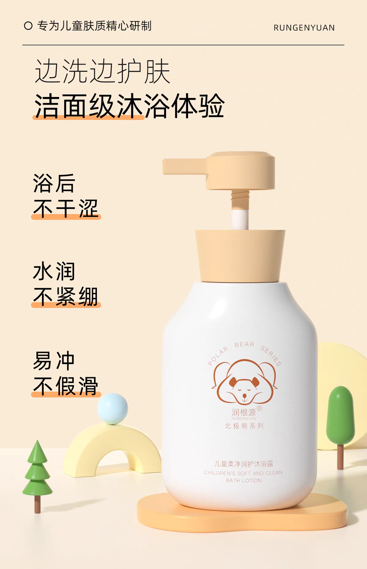 润根源儿童柔净润护沐浴露植萃精华清洁肌肤无泪配方宝宝沐浴露新