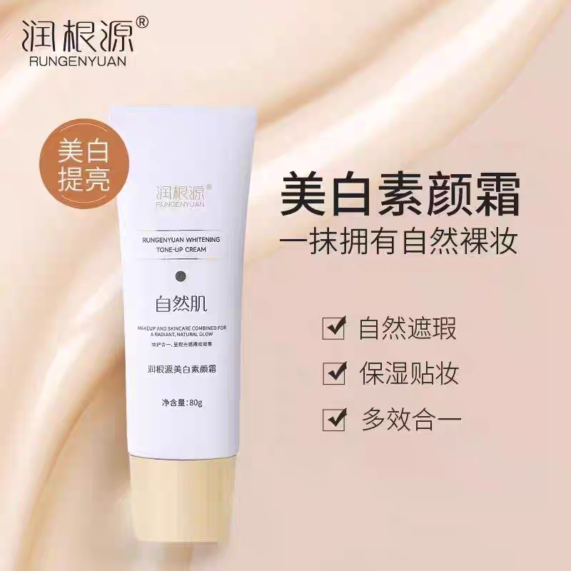 润根源美白素颜霜国妆特证美白抗氧隔离遮暇提亮多效合一容量80克