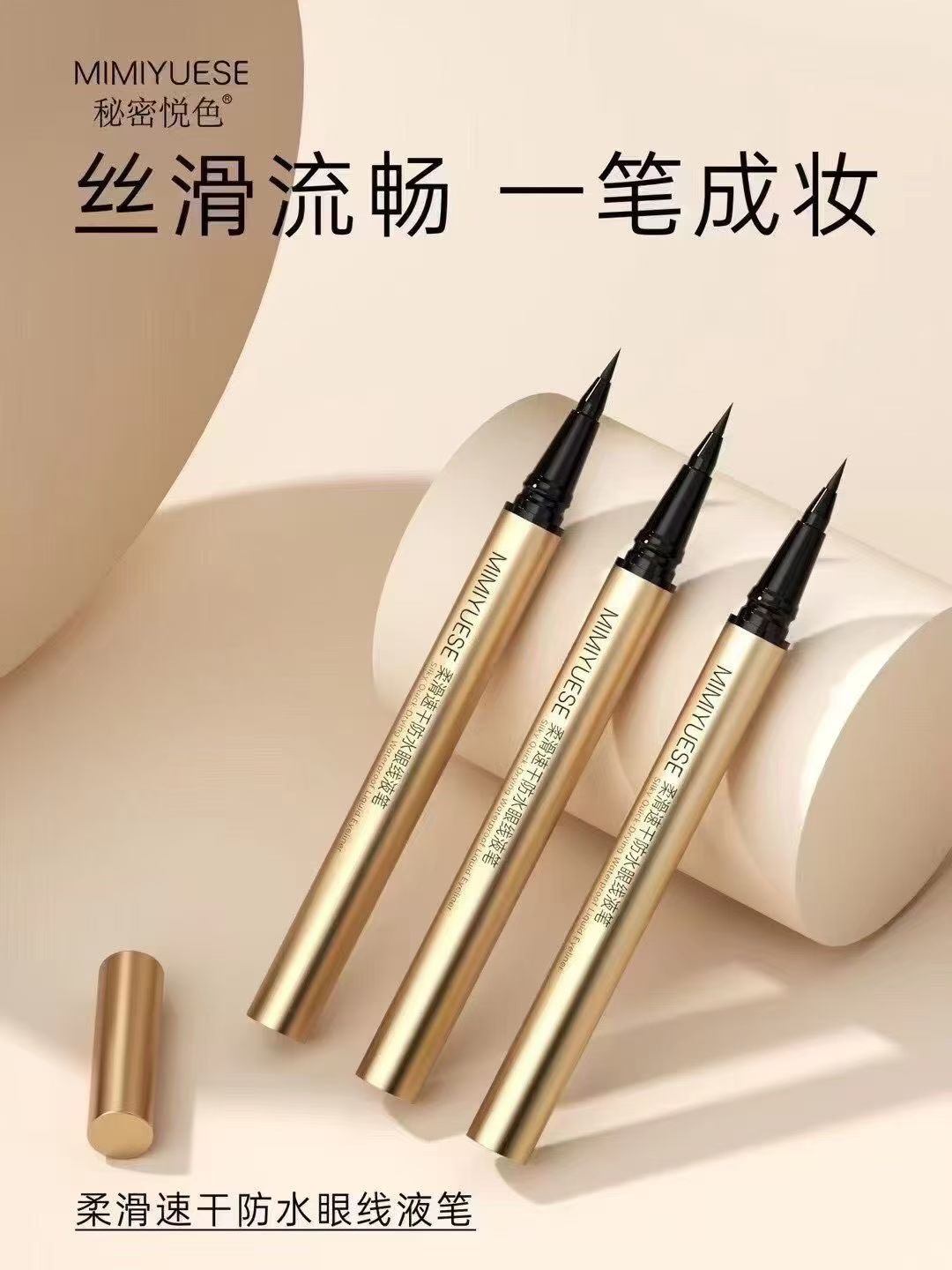 秘密悦色柔滑速干防水眼线液笔黑色不脱妆持久防水汗初学者易上手