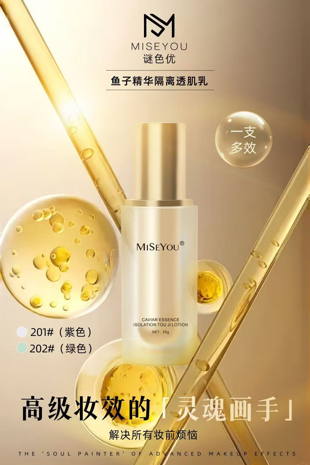 谜色优新隔离乳鱼子精华隔离透肌乳遮瑕滋润隔离保湿持久轻盈正品