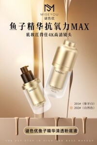 谜色优新鱼子精华清透粉底液遮瑕滋润隔离保湿持久轻盈贴合不浮粉